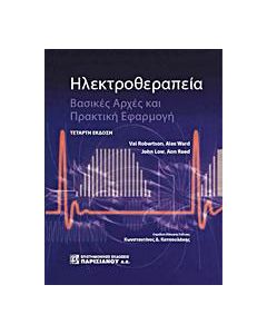 Ηλεκτροθεραπεία