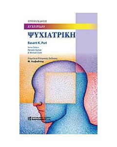 Εγχειρίδιο ψυχιατρική