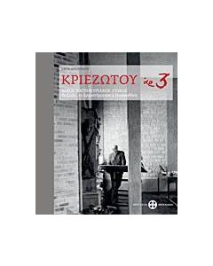 Κριεζώτου αρ. 3