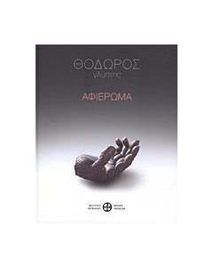 Θόδωρος, γλύπτης