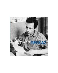 Πάρις Πρέκας, Ζωγραφική και γλυπτική