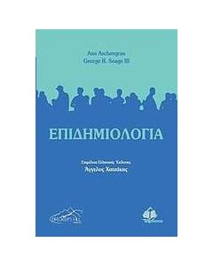 Επιδημιολογία