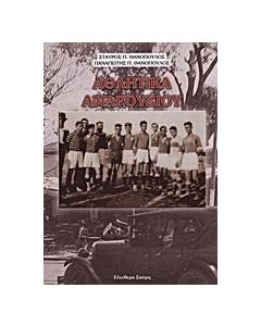 Αθλητικά Αμαρουσίου