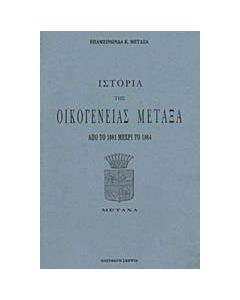 Ιστορία της οικογένειας Μεταξά