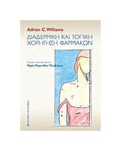 Διαδερμική και τοπική χορήγηση φαρμάκων