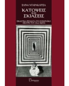 Κατόψεις και σκιάσεις