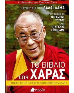 Το βιβλίο της χαράς