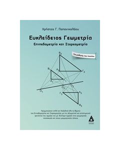 Ευκλείδειος γεωμετρία