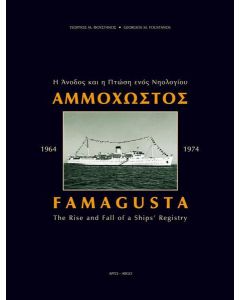Αμμόχωστος 1964-1974