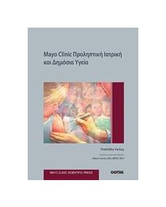 Mayo Clinic: Προληπτική ιατρική και δημόσια υγεία