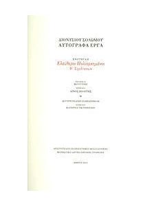 Ελεύθεροι πολιορκημένοι