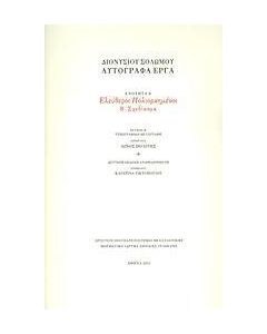 Ελεύθεροι πολιορκημένοι