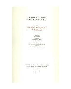 Ελεύθεροι πολιορκημένοι