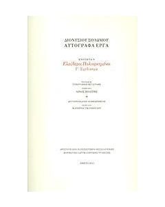 Ελεύθεροι πολιορκημένοι