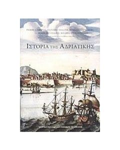 Ιστορία της Αδριατικής