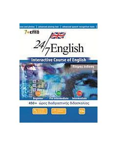 24/7 English: Πλήρης έκδοση