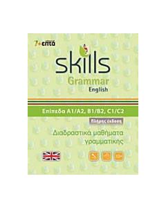 Skills Grammar English: Πλήρης έκδοση