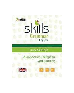 Skills Grammar English: Επίπεδα Β1-Β2