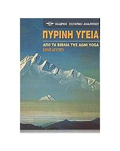 Πύρινη υγεία