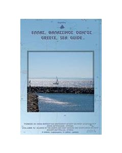 Ελλάς, θαλασσινός οδηγός: Νησιά Βορείου Αιγαίου και νησιά Δωδεκανήσου (πλην Αστυπάλαιας - Σύρνας)