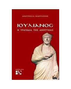 Ιουλιανός
