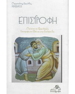 Επιστροφή