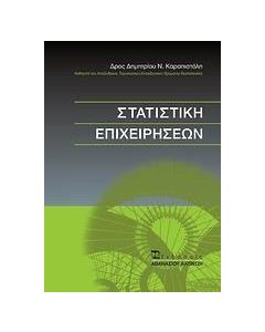 Στατιστική επιχειρήσεων