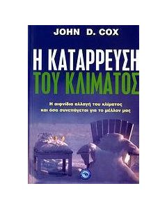 Η κατάρρευση του κλίματος