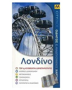Λονδίνο