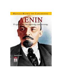 Λένιν