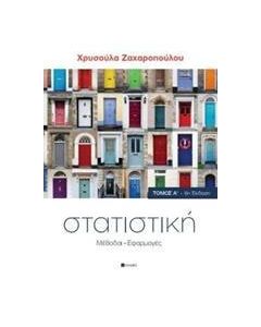 Στατιστική