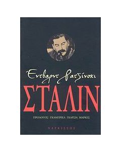 Στάλιν