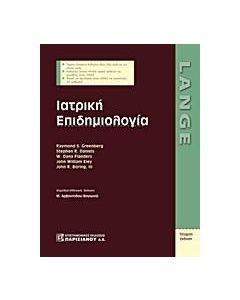 Ιατρική επιδημιολογία