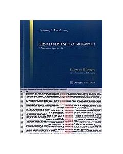 Σώματα κειμένων και μετάφραση