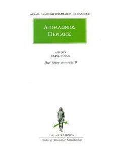 Άπαντα 6