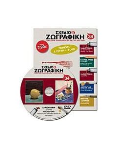 Σχέδιο και ζωγραφική 34