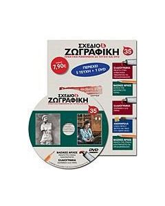 Σχέδιο και ζωγραφική 35