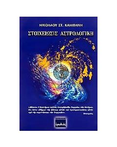 Στοιχείωσις αστρολογική