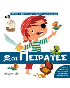 Οι πειρατές