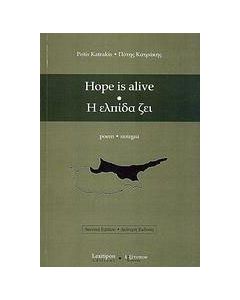 Hope is Alive