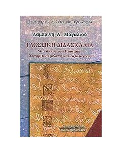 Γλωσσική διδασκαλία