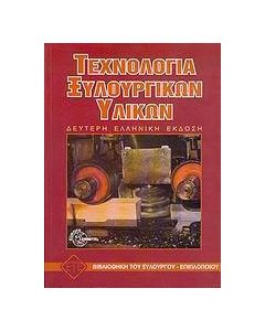 Τεχνολογία ξυλουργικών υλικών