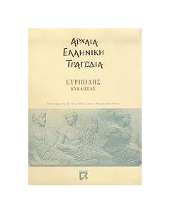 Κύκλωπας