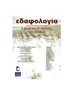Εδαφολογία