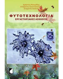 Φυτοτεχνολογία