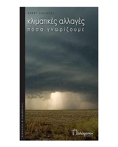 Κλιματικές αλλαγές