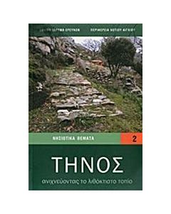 Τήνος