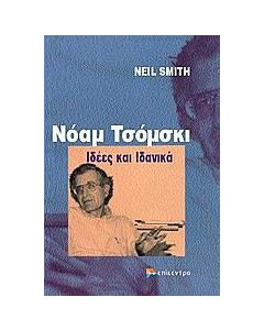 Νόαμ Τσόμσκι