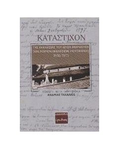 Κατάστιχον