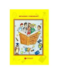 Challenging Primary School Children to Learn English
